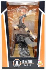 サニーサイドアップ Happyくじ ハイキュー!! A賞 日向翔陽 フィギュア