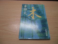 金子兜太自選自解99句 - メルカリ