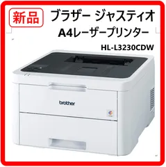 2026年最新】ブラザー a4モノクロレーザープリンター justio hl