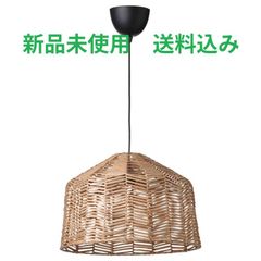 IKEA イケア サンドコルン ハーヴスユープ ペンダントランプ 籐製