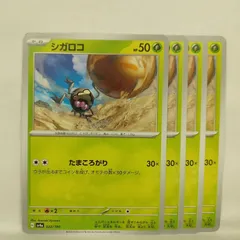 【ポケカ】シガロコ  (sv4a) 4枚セットのサムネイル
