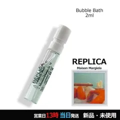 レプリカ オードトワレ バブル バス ミニサイズ 2ml ネコポス