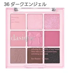 デイジーク　dasique　アイシャドウパレット　36 ダークエンジェル　韓国コスメ