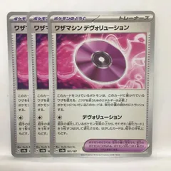 P【ポケカ】ワザマシン デヴォリューション（sv8a) 3枚セットのサムネイル