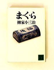 キマイラの原理 記憶の人類学 カルロ・セヴェーリ 白水社 - メルカリ