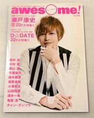 awesome! vol.12 三浦春馬 小栗旬 表紙 オーサム！ 写真集 - メルカリ
