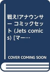 特別交通機動隊 SUPER PATROL 初版本 コミックニュース vol.81 - メルカリ
