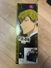 呪術廻戦 一番くじ L N賞 禪院直哉 セット