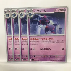 P【ポケカ】ムウマージ（sv1a）4枚セット