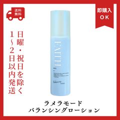 新品未使用 FAITH ラメラモード バランシングローション 120ml 化粧水