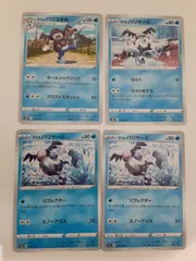ポケモンカード　ｶﾞﾗﾙバリコオル　ｶﾞﾗﾙバリヤード　まとめ処分　S―173のサムネイル