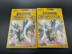 デュエルマスターズ アルカディアスの書 ボルシャックの書 デッキ各2個