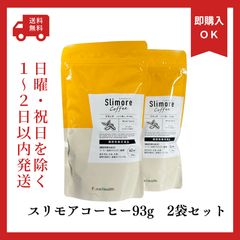⭐️62杯93g⭐️2袋 スリモアコーヒー(31日分)ダイエット 体脂肪 血糖