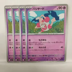P【ポケカ】バリヤード（sv9）4枚セット