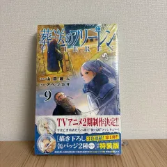 長壮の フリーレン 9 巻 特装版 限定モデル 缶バッジ 2 種 含む) 願書