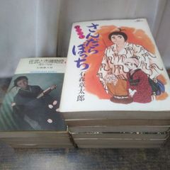 さんだらぼっち 文庫コミック 全6巻 石ノ森章太郎 - メルカリ