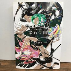 宝石の国 1巻 初版帯付き 市川春子 - メルカリ