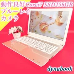東芝 dynabook 高性能Corei7✨️人気No.1✨️おしゃれゴールド✨️薄型ノートパソコン！SSD256GB ブルーレイ Excel Wordオフィス付き  テンキー・カメラ付き 在宅ワーク 学習 レポート 副業 T65/CG 初期設定済み 1483