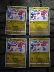 ポケモンカード　ラティアス　まとめ処分S-169