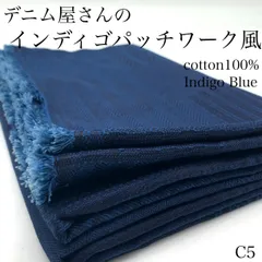 C5　デニム屋さんのインディゴパッチワーク風　1ｍ　綿100％　インディゴブルー　生地　日本製　国産　岡山県産　ハンドメイド　カサデパーノ　生地の家