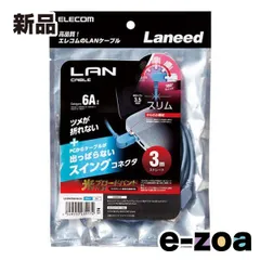 ELECOM  エレコム LANケーブル スイング式 ブルー  3.0m /カテゴリー6A /スタンダード LD-GPATSW/BU30 (2532701)