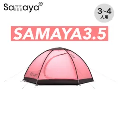 2026年最新】samaya テントの人気アイテム - メルカリ