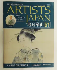 2026年最新】渡辺崋山の人気アイテム - メルカリ
