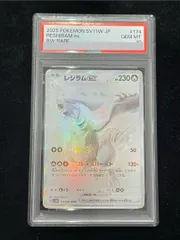 PSA10】レシラムex BWR 174/086 1枚 - メルカリ