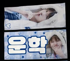 BOYNEXTDOOR(ボイネク) ウナク(WOONHAK) スローガン