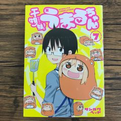 干物妹!うまるちゃん 7 OVA同胞版 - メルカリ