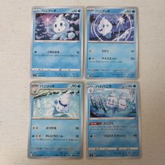 ポケモンカード バニプッチ バニリッチ バイバニラ セット 進化セット
