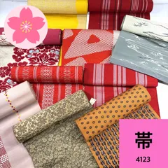 帯色々 10枚 帯まとめ売り【4123】同梱購入歓迎 リメイク用 着付け練習用