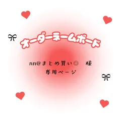 nn@まとめ買い◎　様　専用ページ