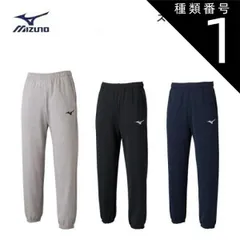 種類1：XS/05：グレー杢 【クリックポストで全国送料無料!代金引換購入不可／配達日時指定不可】MIZUNO(ミズノ) スウェットパンツ 男女兼用 [32MD0175]※安心のお荷物追跡番号有り