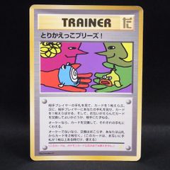 とりかえっこプリーズ_「とりかえっこプリーズ」 キャンペーンカード PROMO とりかえっこプリーズキャンペーン