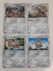ポケモンカード　ｶﾞﾗﾙニャイキング　ｶﾞﾗﾙニャース　まとめ処分　S―173のサムネイル