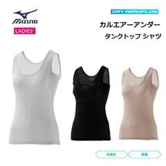 MIZUNO(ミズノ) カルエアー アンダータンクトップシャツ レディース [C2JAB312]