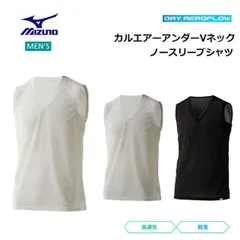 [ゆうパケットで全国送料無料!代金引換購入不可／配達日時指定不可] MIZUNO(ミズノ) カルエアー アンダーVネックノースリーブシャツ メンズ [C2JAB113] ※安心のお荷物追跡番号有り