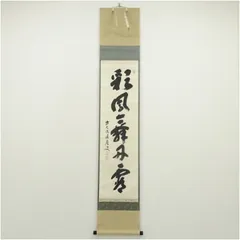 【47】福本積應 利休居士像 掛軸 工芸複製 紙本 共箱 福本積慶 桃花千歳春 | 掛軸(掛け軸)販売／表装ご依頼は掛軸いっぷく