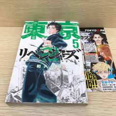 東京リベンジャーズ 場地圭介からの手紙 5巻 初版 漫画 夏川口幸範