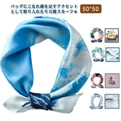 スカーフ ストール マフラー レディース ミニ スクエア 四角 50*50 シルク調 ふんわり 巻き方いろいろ オシャレ 羽織り バッグ用 秋 巻物 M0409-TDXL-1