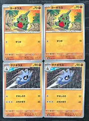 ポケモンカードヨーギラス　サナギラス　スタートデッキジェネレーションのサムネイル