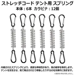【6個セット】 ステンレス鋼ウィンドロープバックル カラビナ12個付 テントバックル スプリングテンションバックル 防風 高弾性 高耐久 強力 安定 携帯便利 固定 テント 日除けタープ アウトドア スプリングフックバックル ロープテンショナー キャンプ用品のサムネイル
