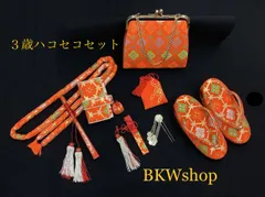 ＜現品限り＞大特価　used　七五三　筥迫セット　8点セット　3歳　女の子