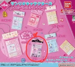 サンリオ タイル シール ミニチュア キーホルダー ガチャ クロミ