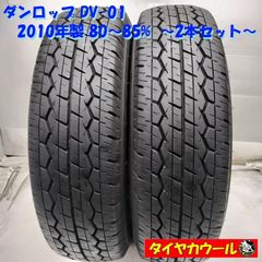 195/80R15 107/105N LT ダンロップ SP175N 2本 - メルカリ