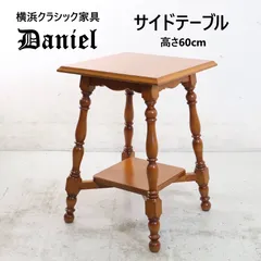 2026年最新】横浜ダニエル家具の人気アイテム - メルカリ