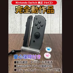 【動作OK・安心補償】Nintendo Switch 任天堂 スイッチ 純正 ジョイコン R・右 グレー 0409-501