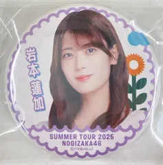 乃木坂46 真夏の全国ツアー2025 岩本蓮加 個別ランダム缶バッジ 7月公演