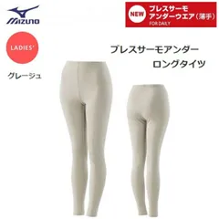 ミズノ MIZUNO　ブレスサーモアンダー  ロングタイツ　女性用　グレージュ [C2JB881047](C2JB8810)